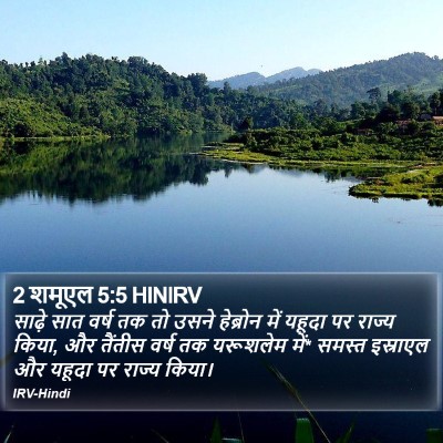 2 शमूएल 5:5 HINIRV Bible Verse Image