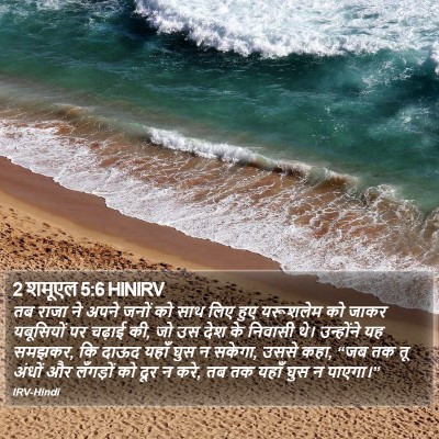 2 शमूएल 5:6 HINIRV Bible Verse Image