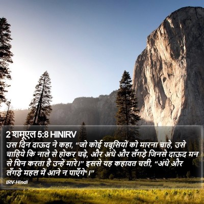2 शमूएल 5:8 HINIRV Bible Verse Image
