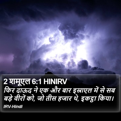 2 शमूएल 6:1 HINIRV Bible Verse Image