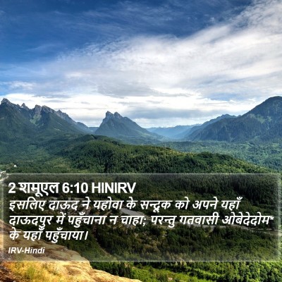 2 शमूएल 6:10 HINIRV Bible Verse Image