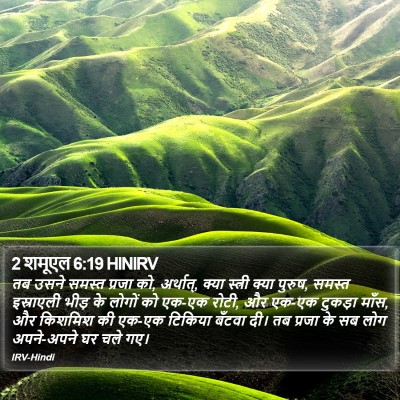2 शमूएल 6:19 HINIRV Bible Verse Image