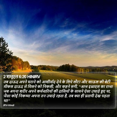 2 शमूएल 6:20 HINIRV Bible Verse Image