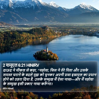 2 शमूएल 6:21 HINIRV Bible Verse Image