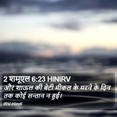 2 शमूएल 6:23 HINIRV Bible Verse Image