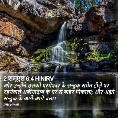 2 शमूएल 6:4 HINIRV Bible Verse Image