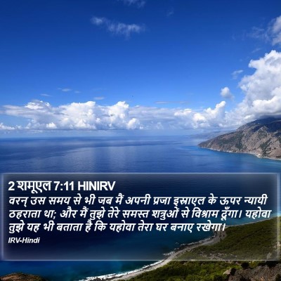 2 शमूएल 7:11 HINIRV Bible Verse Image