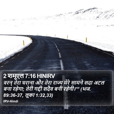 2 शमूएल 7:16 HINIRV Bible Verse Image