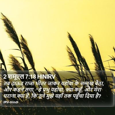 2 शमूएल 7:18 HINIRV Bible Verse Image