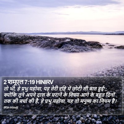 2 शमूएल 7:19 HINIRV Bible Verse Image