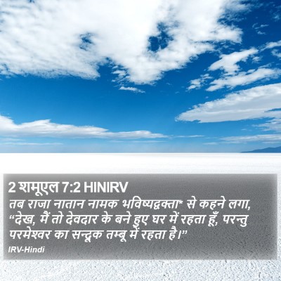2 शमूएल 7:2 HINIRV Bible Verse Image