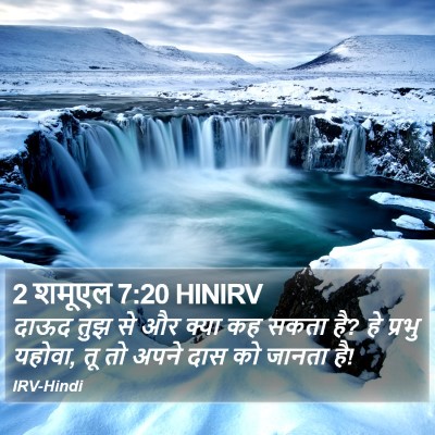 2 शमूएल 7:20 HINIRV Bible Verse Image