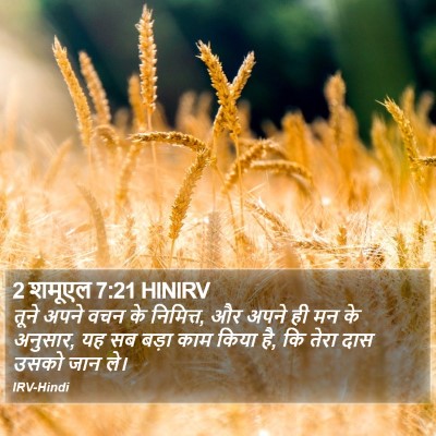 2 शमूएल 7:21 HINIRV Bible Verse Image