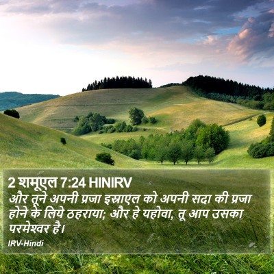 2 शमूएल 7:24 HINIRV Bible Verse Image