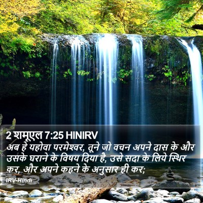 2 शमूएल 7:25 HINIRV Bible Verse Image