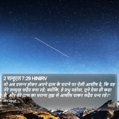 2 शमूएल 7:29 HINIRV Bible Verse Image