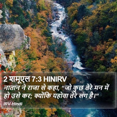 2 शमूएल 7:3 HINIRV Bible Verse Image