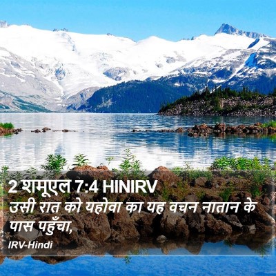 2 शमूएल 7:4 HINIRV Bible Verse Image
