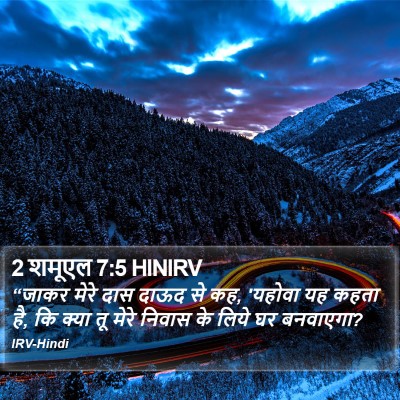 2 शमूएल 7:5 HINIRV Bible Verse Image