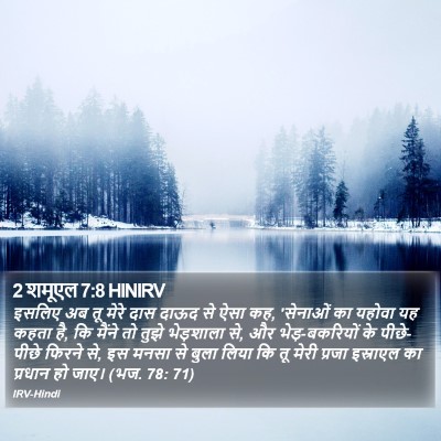 2 शमूएल 7:8 HINIRV Bible Verse Image