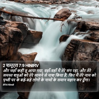 2 शमूएल 7:9 HINIRV Bible Verse Image