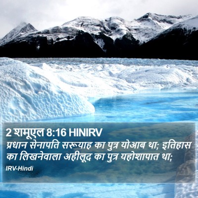 2 शमूएल 8:16 HINIRV Bible Verse Image