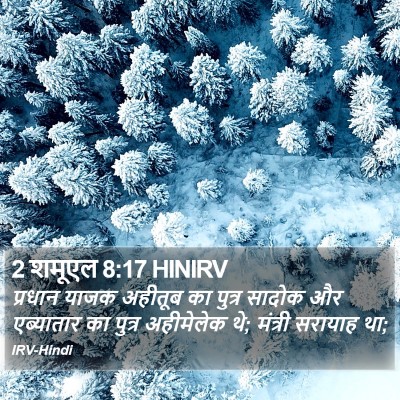 2 शमूएल 8:17 HINIRV Bible Verse Image