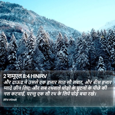 2 शमूएल 8:4 HINIRV Bible Verse Image