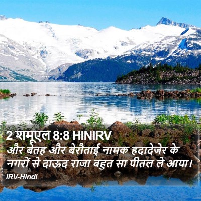 2 शमूएल 8:8 HINIRV Bible Verse Image