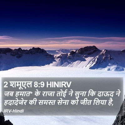2 शमूएल 8:9 HINIRV Bible Verse Image