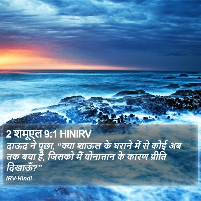 2 शमूएल 9:1 HINIRV Bible Verse Image