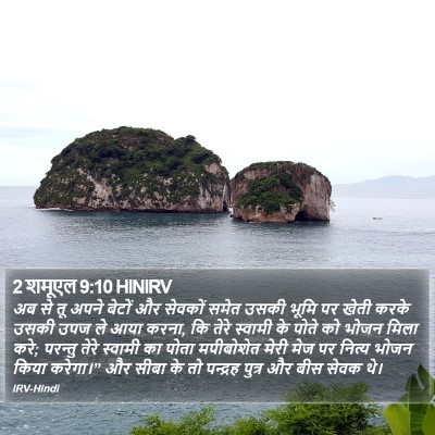 2 शमूएल 9:10 HINIRV Bible Verse Image