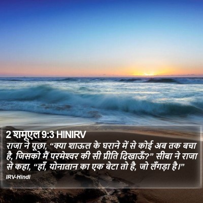 2 शमूएल 9:3 HINIRV Bible Verse Image