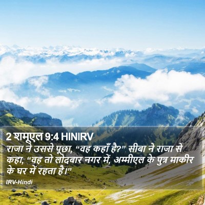 2 शमूएल 9:4 HINIRV Bible Verse Image