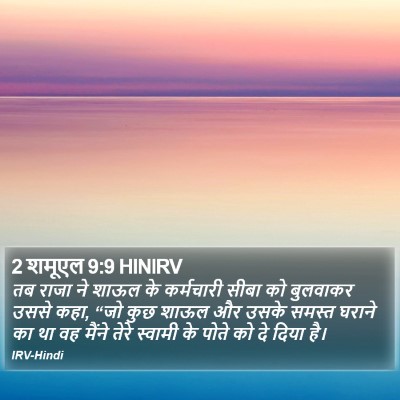 2 शमूएल 9:9 HINIRV Bible Verse Image