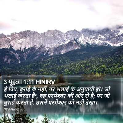 3 यूहन्ना 1:11 HINIRV Bible Verse Image