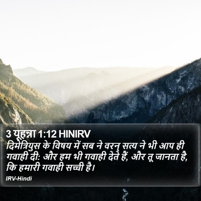 3 यूहन्ना 1:12 HINIRV Bible Verse Image