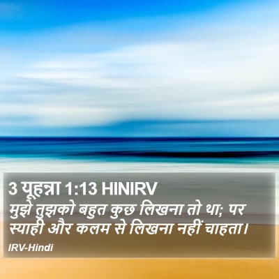 3 यूहन्ना 1:13 HINIRV Bible Verse Image