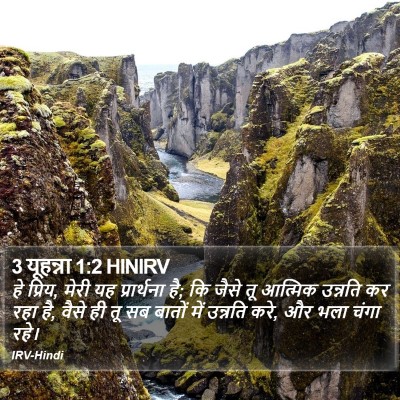 3 यूहन्ना 1:2 HINIRV Bible Verse Image