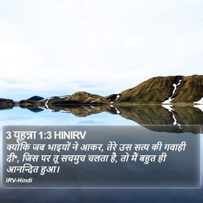 3 यूहन्ना 1:3 HINIRV Bible Verse Image