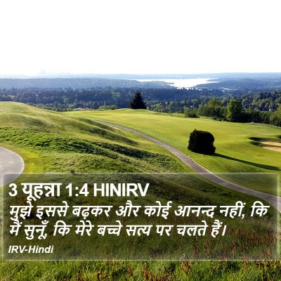 3 यूहन्ना 1:4 HINIRV Bible Verse Image