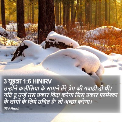 3 यूहन्ना 1:6 HINIRV Bible Verse Image