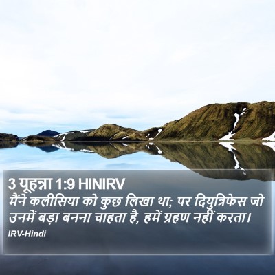 3 यूहन्ना 1:9 HINIRV Bible Verse Image