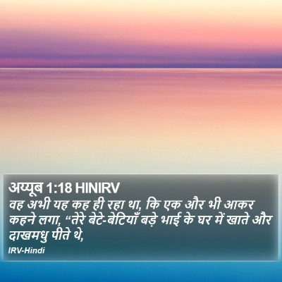 अय्यूब 1:18 HINIRV Bible Verse Image