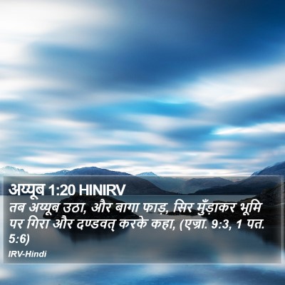 अय्यूब 1:20 HINIRV Bible Verse Image