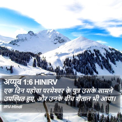 अय्यूब 1:6 HINIRV Bible Verse Image