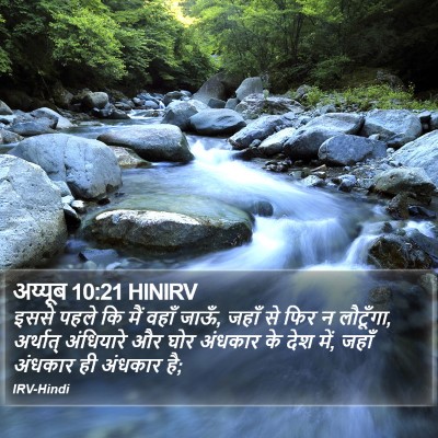अय्यूब 10:21 HINIRV Bible Verse Image