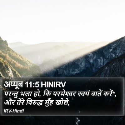 अय्यूब 11:5 HINIRV Bible Verse Image