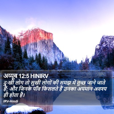 अय्यूब 12:5 HINIRV Bible Verse Image
