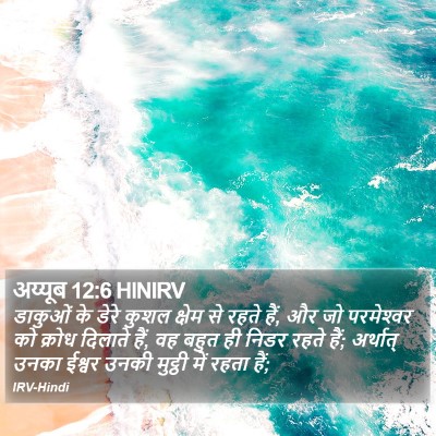 अय्यूब 12:6 HINIRV Bible Verse Image